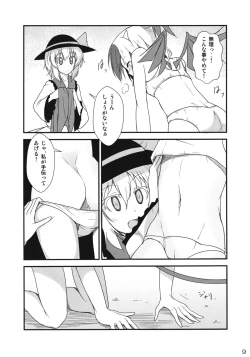 Page 8 of Daremo Watashi o Miteinai