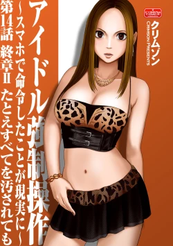 Page 1 of Idol Kyousei Sousa 14 | Virgin Idol 14