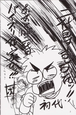 Page 2 of Kikan Yumi Ichirou Soukangou 2001 Nen Haru Gou