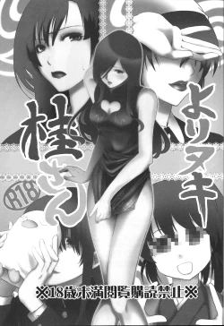 Page 2 of Yorinuki Katsura-san