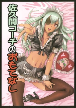 Page 1 of Sakuma Coach no Omotenashi