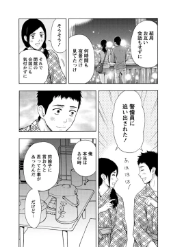 Page 158 of Shittori Lady to Amai Mitsu
