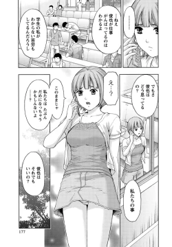 Page 176 of Shittori Lady to Amai Mitsu