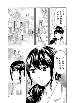 Page 70 of Shittori Lady to Amai Mitsu