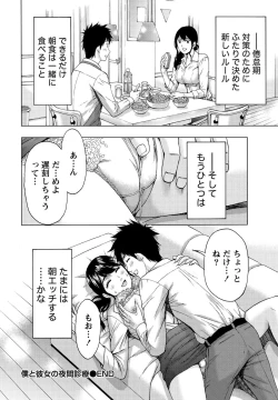 Page 81 of Shittori Lady to Amai Mitsu