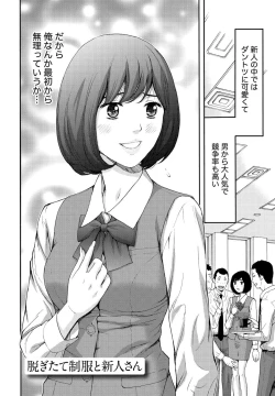 Page 85 of Shittori Lady to Amai Mitsu