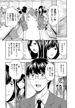 Page 87 of Shittori Lady to Amai Mitsu