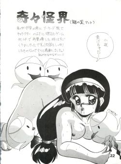 Page 22 of Zubizu Bat