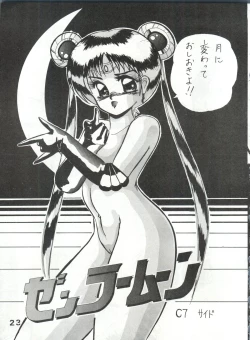 Page 23 of Zubizu Bat