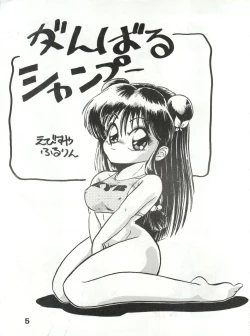 Page 5 of Zubizu Bat