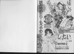 Page 101 of Junai damon!