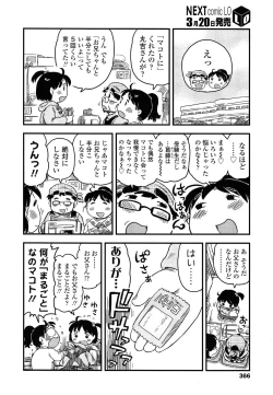 Page 368 of COMIC LO 2014-04 Vol. 121