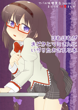 Download Homuhomu ga Madoka to Mami-san ni Ijiritaosareru Hon