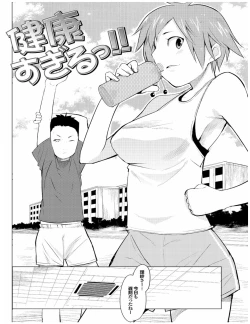Page 146 of Kenkou sugiru!!