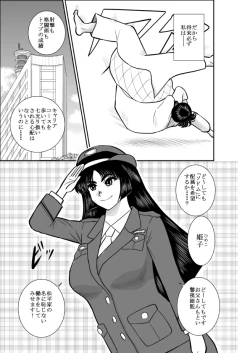 Page 3 of Virgin Keibuho Himeko