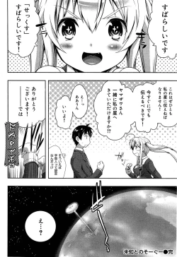 Page 261 of Seifuku Musou Vol.1