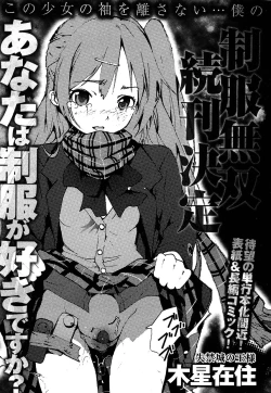 Page 296 of Seifuku Musou Vol.1