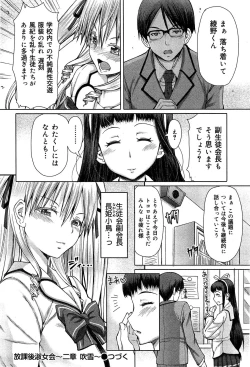 Page 67 of Seifuku Musou Vol.1