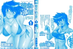 Page 3 of Kanojo de Ippai 1 - Ch. 1