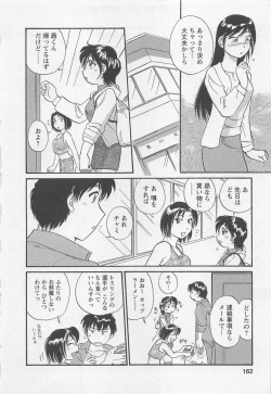 Page 161 of Jyoshidai no Okitevol.1