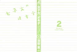 Page 3 of Jyoshidai no Okitevol.2