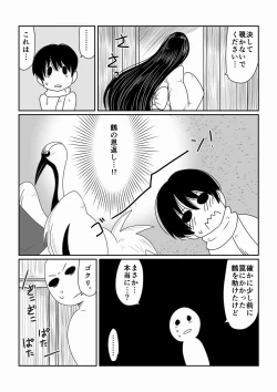 Page 3 of Kumo Onna-san no Ongaeshi.