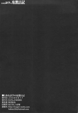 Page 16 of Toaru Gogaku no Inspiration