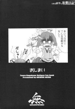 Page 17 of Toaru Gogaku no Inspiration