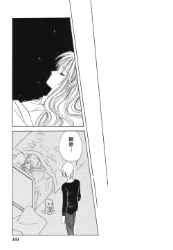 Page 101 of Himitsu no Serenade 1