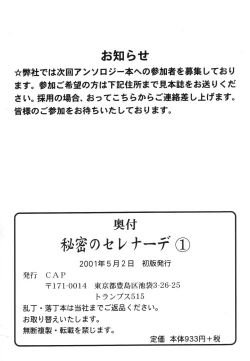 Page 162 of Himitsu no Serenade 1