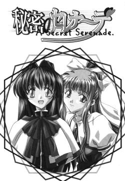 Page 3 of Himitsu no Serenade 1