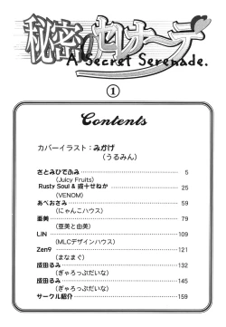 Page 4 of Himitsu no Serenade 1