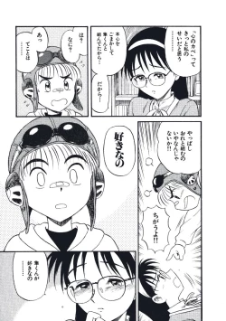 Page 14 of Hatsukoi Dendou Fight