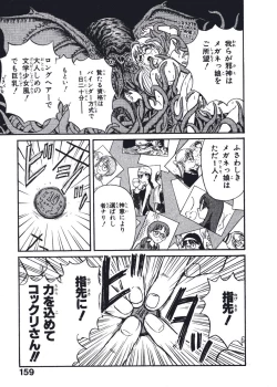 Page 162 of Hatsukoi Dendou Fight