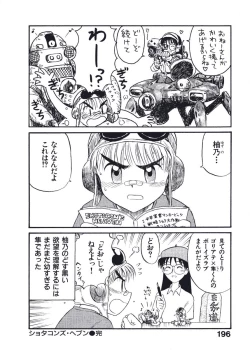 Page 199 of Hatsukoi Dendou Fight