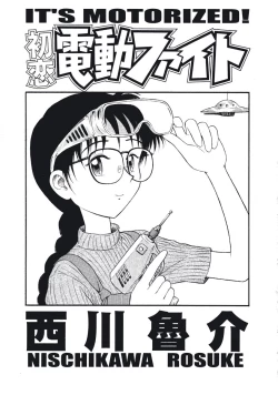 Page 4 of Hatsukoi Dendou Fight