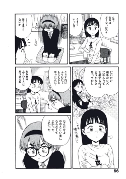 Page 69 of Hatsukoi Dendou Fight