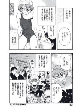 Page 85 of Hatsukoi Dendou Fight