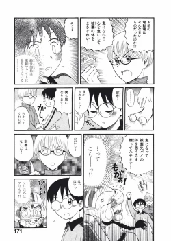 Page 173 of Love Kome Dendou Fighter