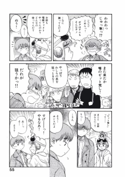 Page 58 of Love Kome Dendou Fighter