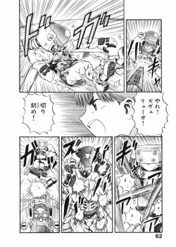 Page 65 of Love Kome Dendou Fighter