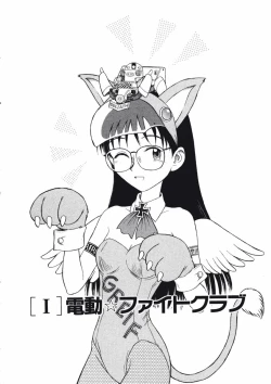 Page 7 of Love Kome Dendou Fighter