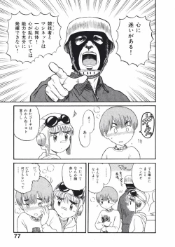 Page 80 of Love Kome Dendou Fighter