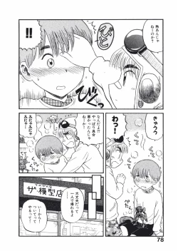 Page 81 of Love Kome Dendou Fighter