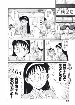 Page 85 of Love Kome Dendou Fighter