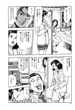 Page 33 of Kaikan Therapist
