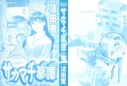 Page 2 of Sakamachi Mutan