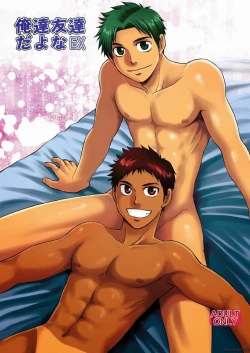 Page 1 of Oretachi Tomodachi Dayona EX