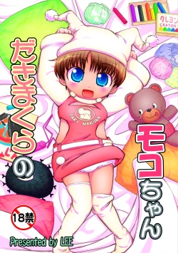 Page 2 of Dakimakura no Moko3