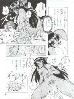 Page 12 of Enbu Dainimaku